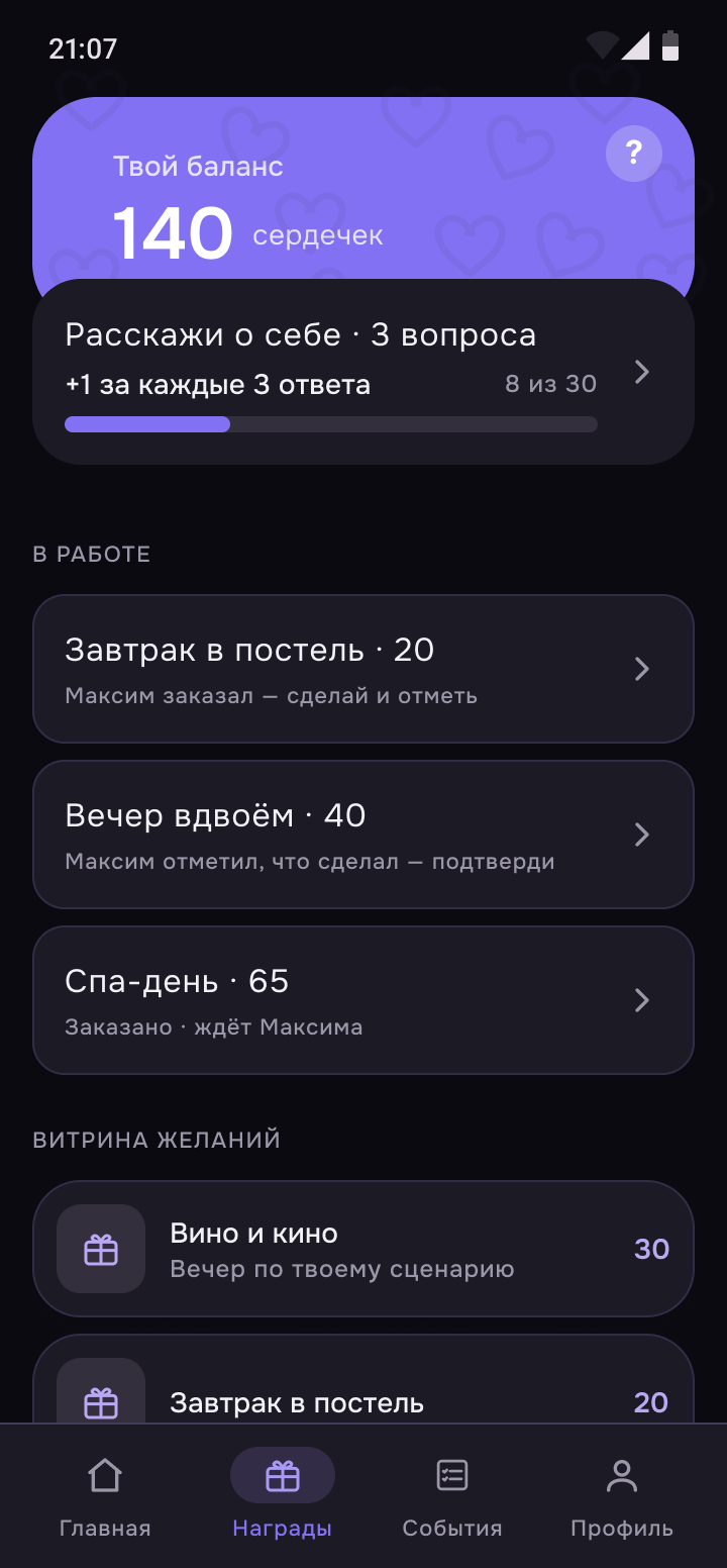 Сердечки и награды